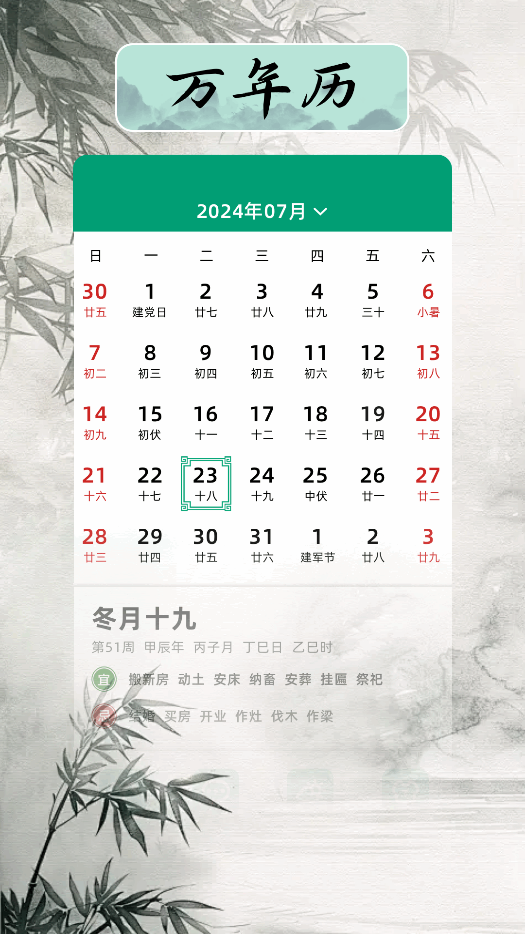 精彩截图-万年历日历吉日2025官方新版