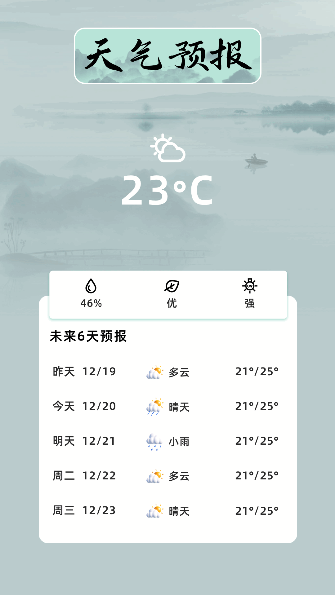 精彩截图-万年历日历吉日2025官方新版