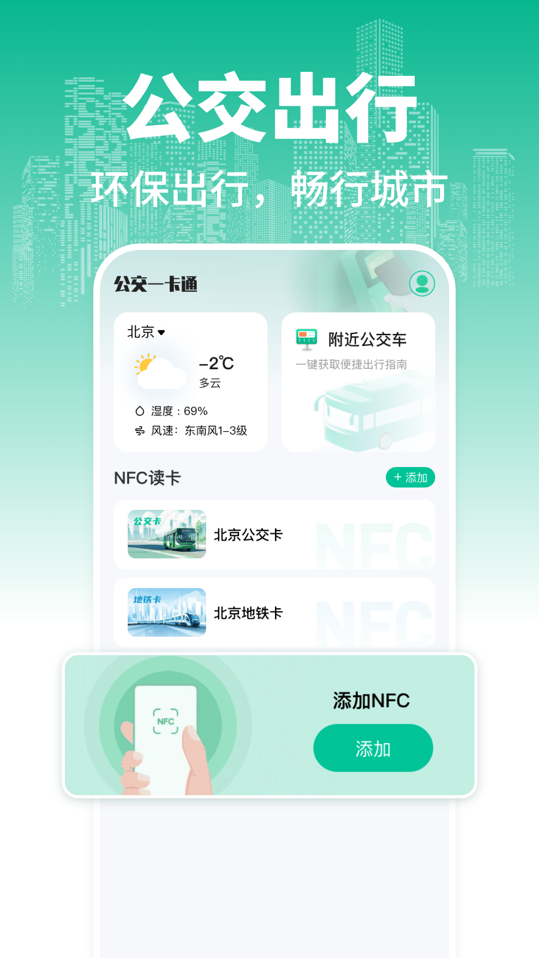 精彩截图-乘车一卡通2026官方新版