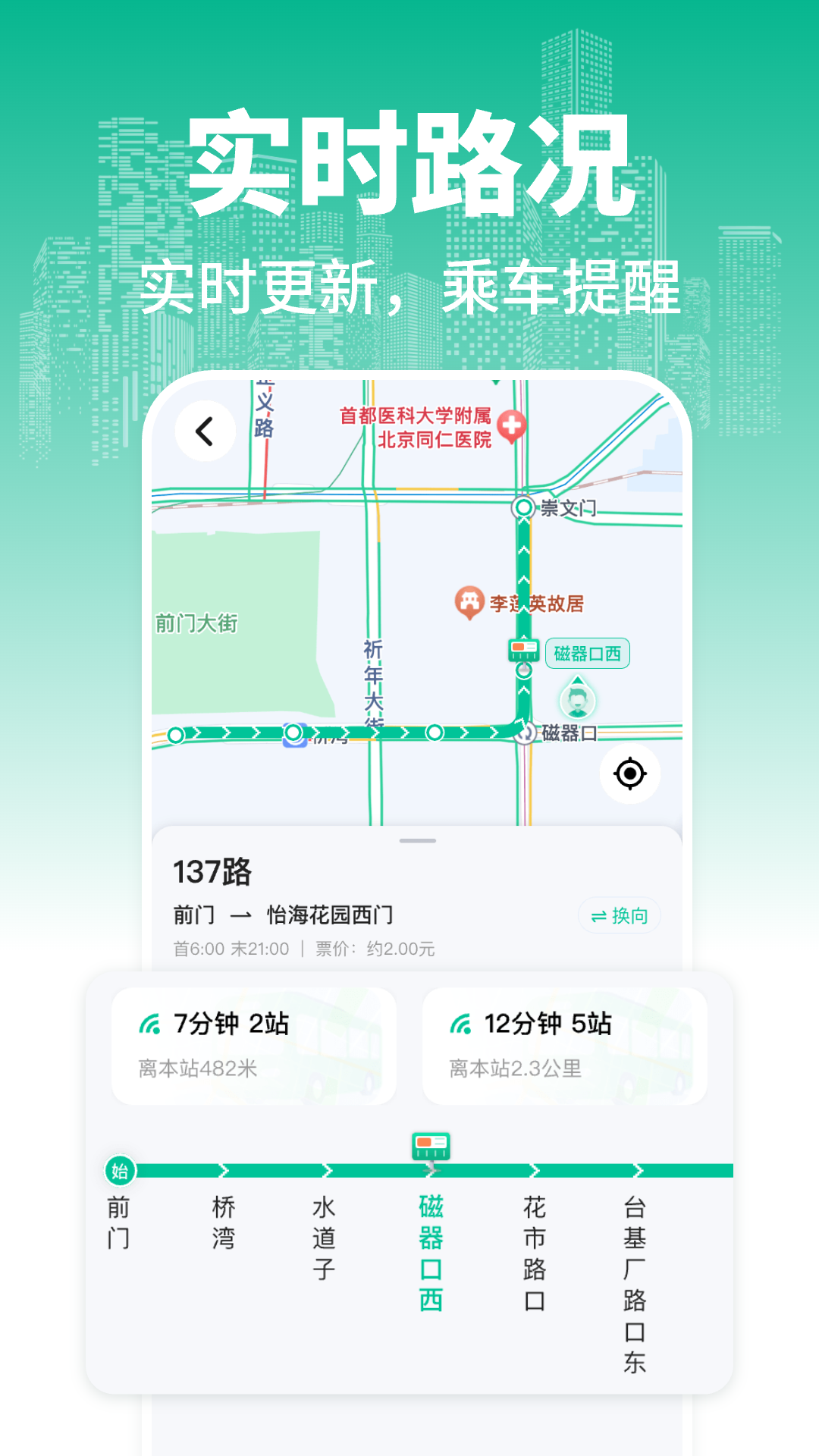 精彩截图-乘车一卡通2026官方新版
