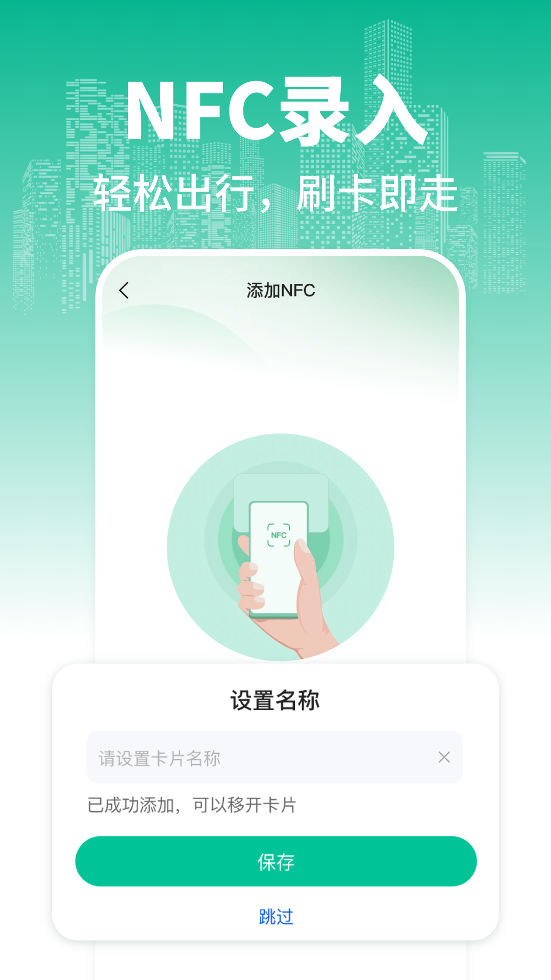 精彩截图-乘车一卡通2026官方新版