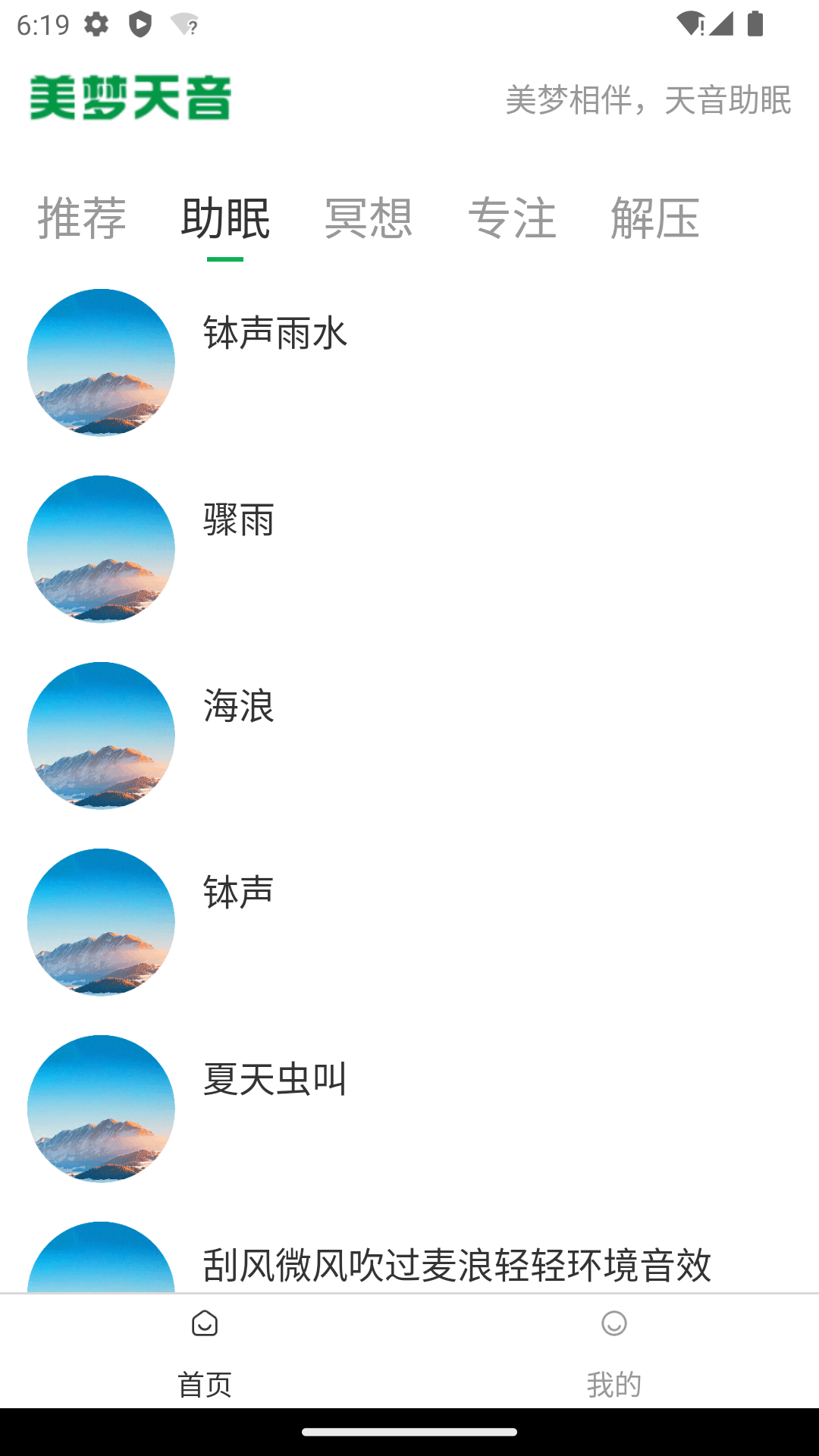 精彩截图-美梦天音2025官方新版