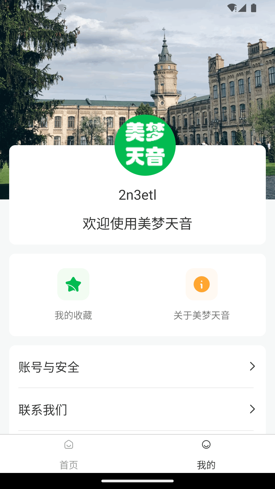 精彩截图-美梦天音2025官方新版