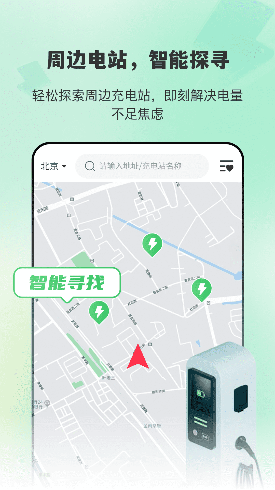 精彩截图-充电桩新能源E查询2026官方新版