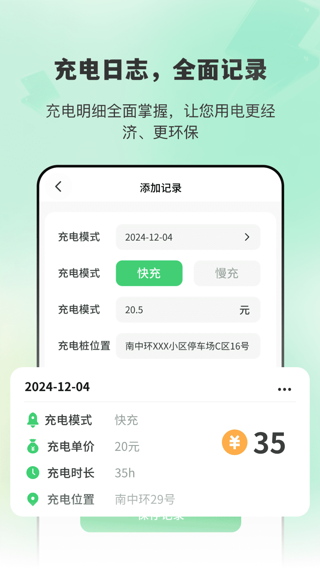 精彩截图-充电桩新能源E查询2026官方新版