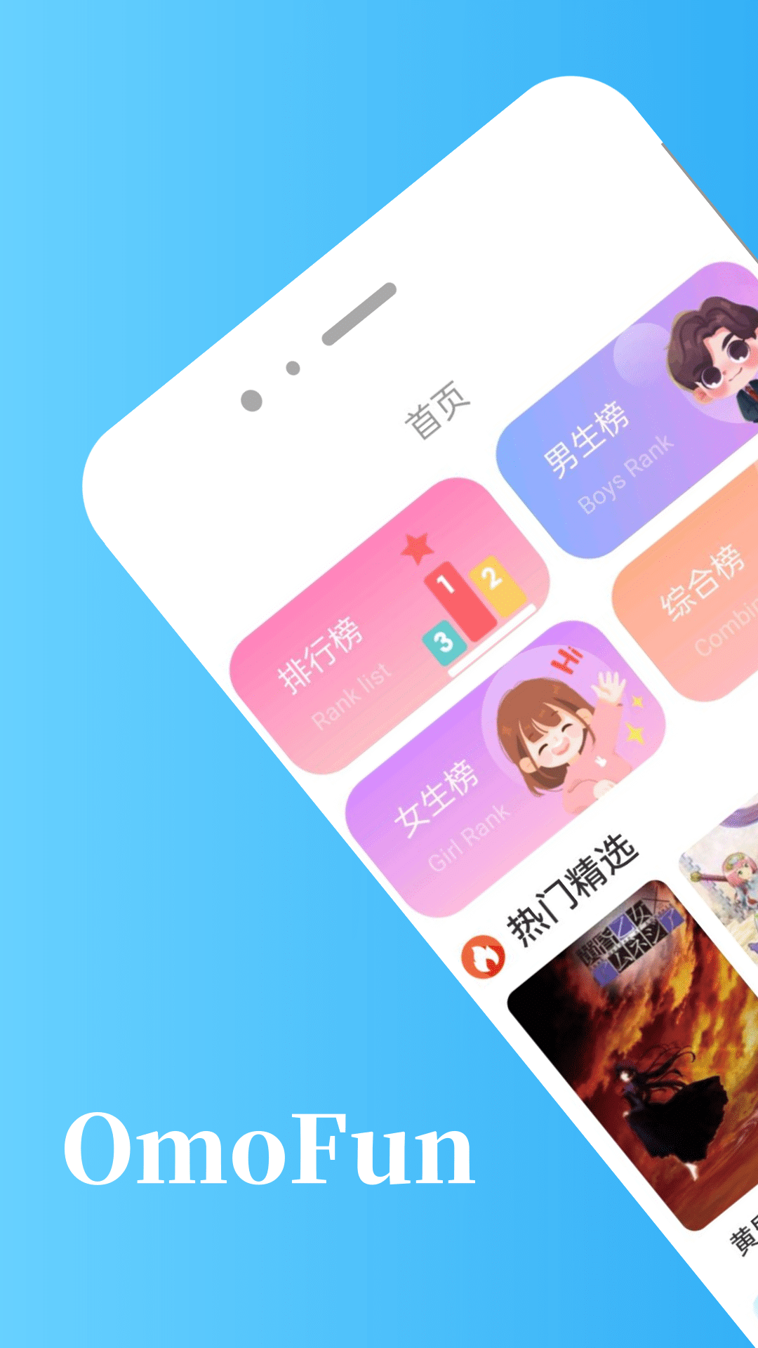 精彩截图-OmoFun2025官方新版