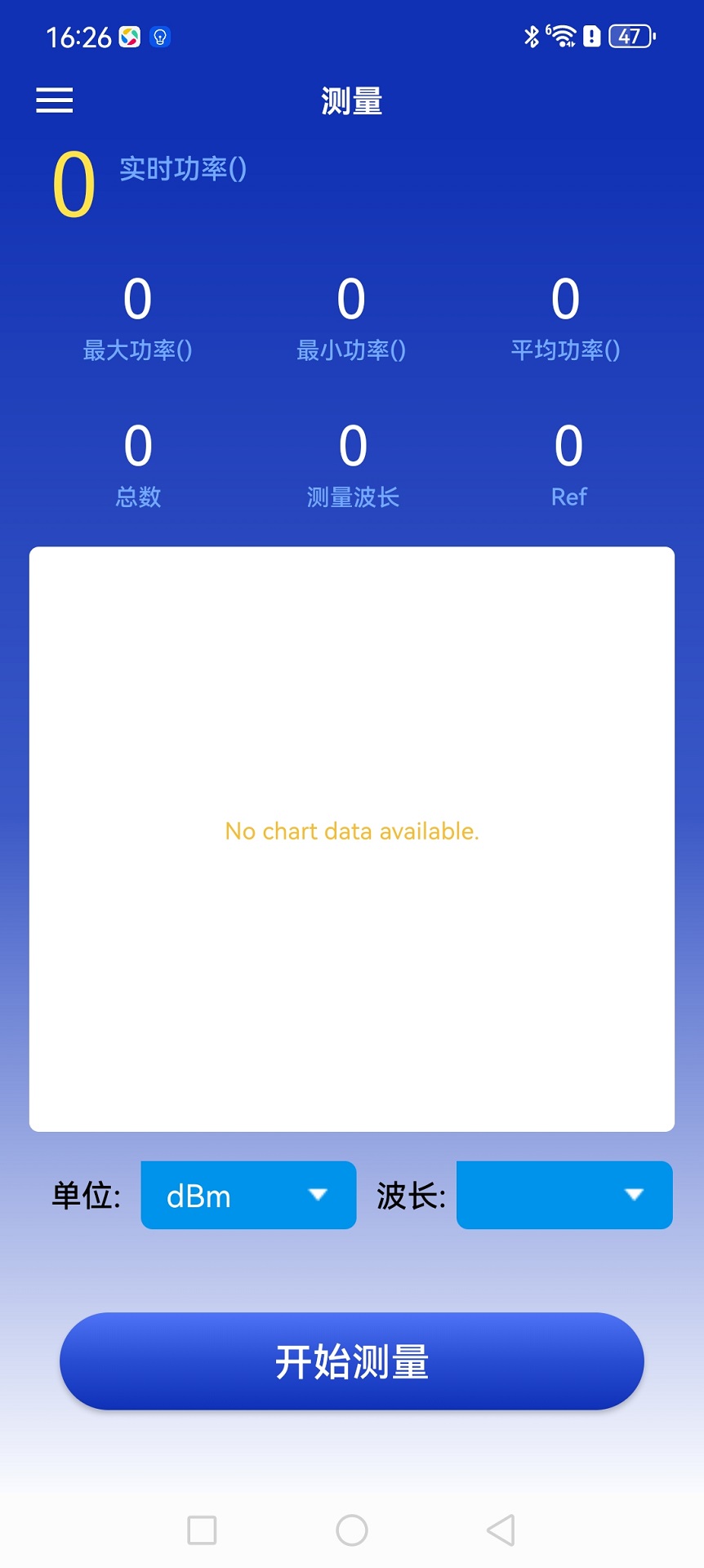 精彩截图-维度光电式光功率计安卓端2026官方新版