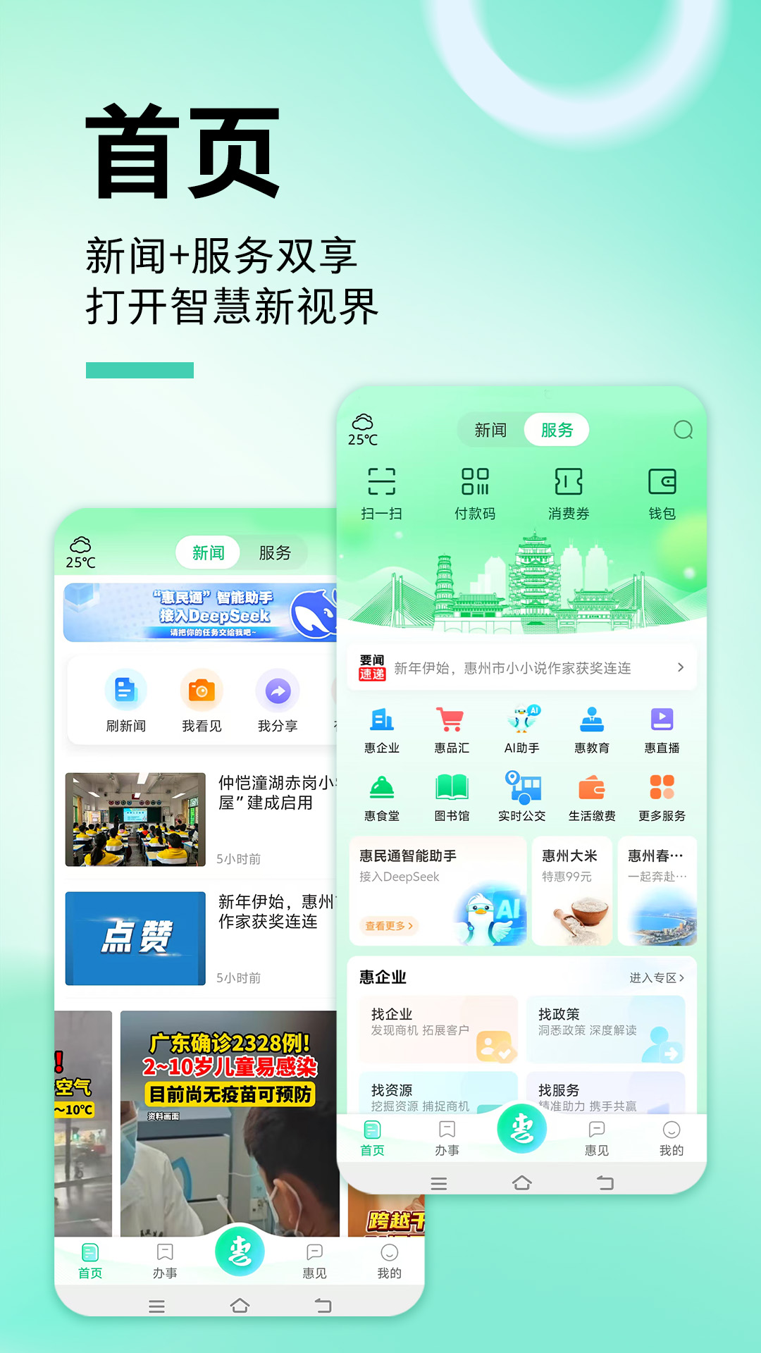 精彩截图-惠州惠民通2025官方新版