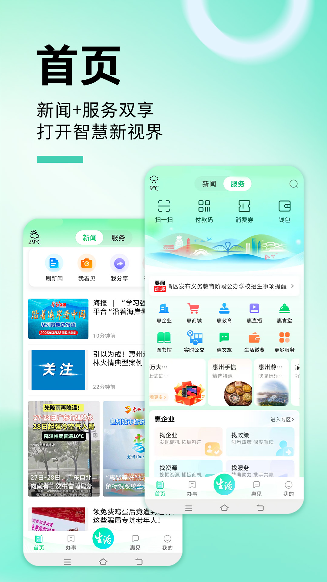 精彩截图-惠州惠民通2026官方新版