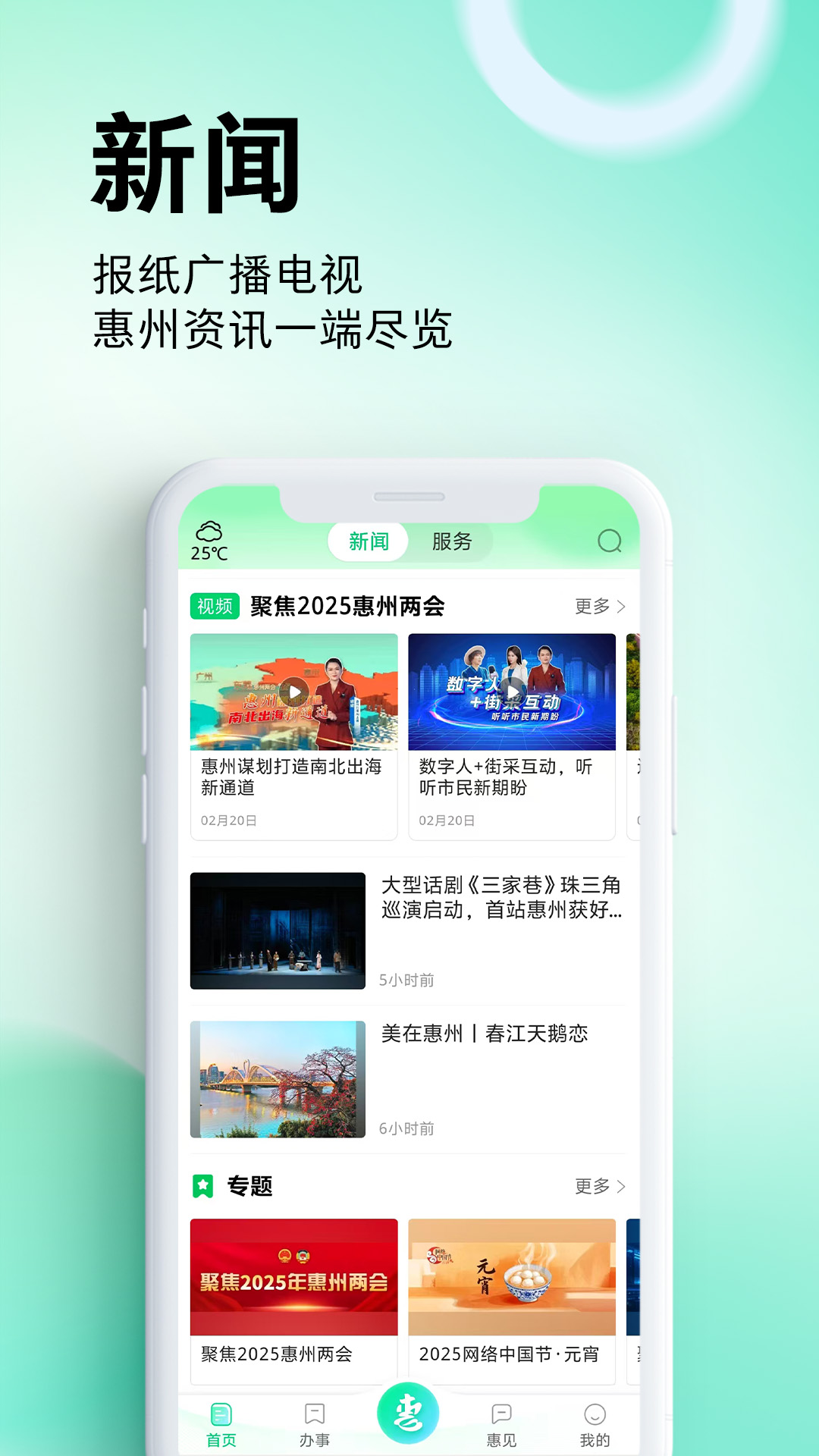 精彩截图-惠州惠民通2026官方新版