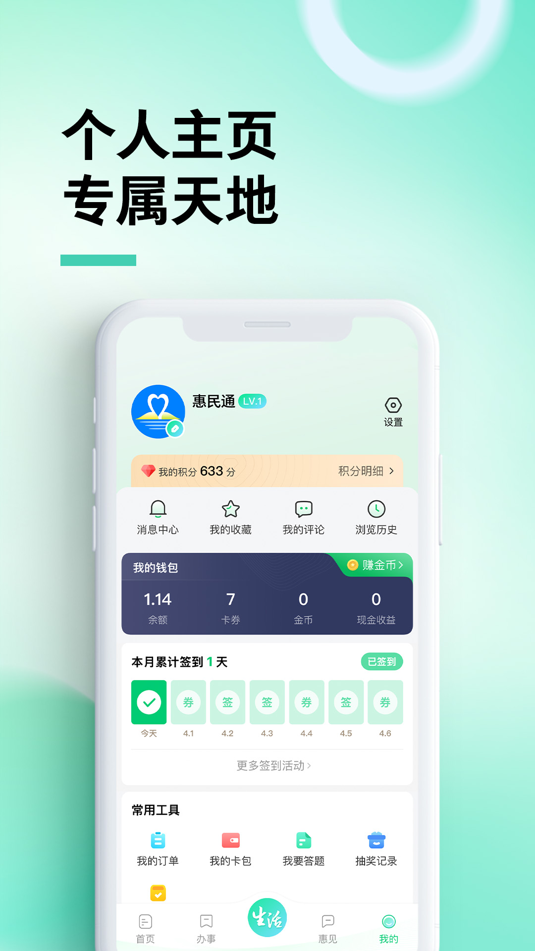 精彩截图-惠州惠民通2026官方新版