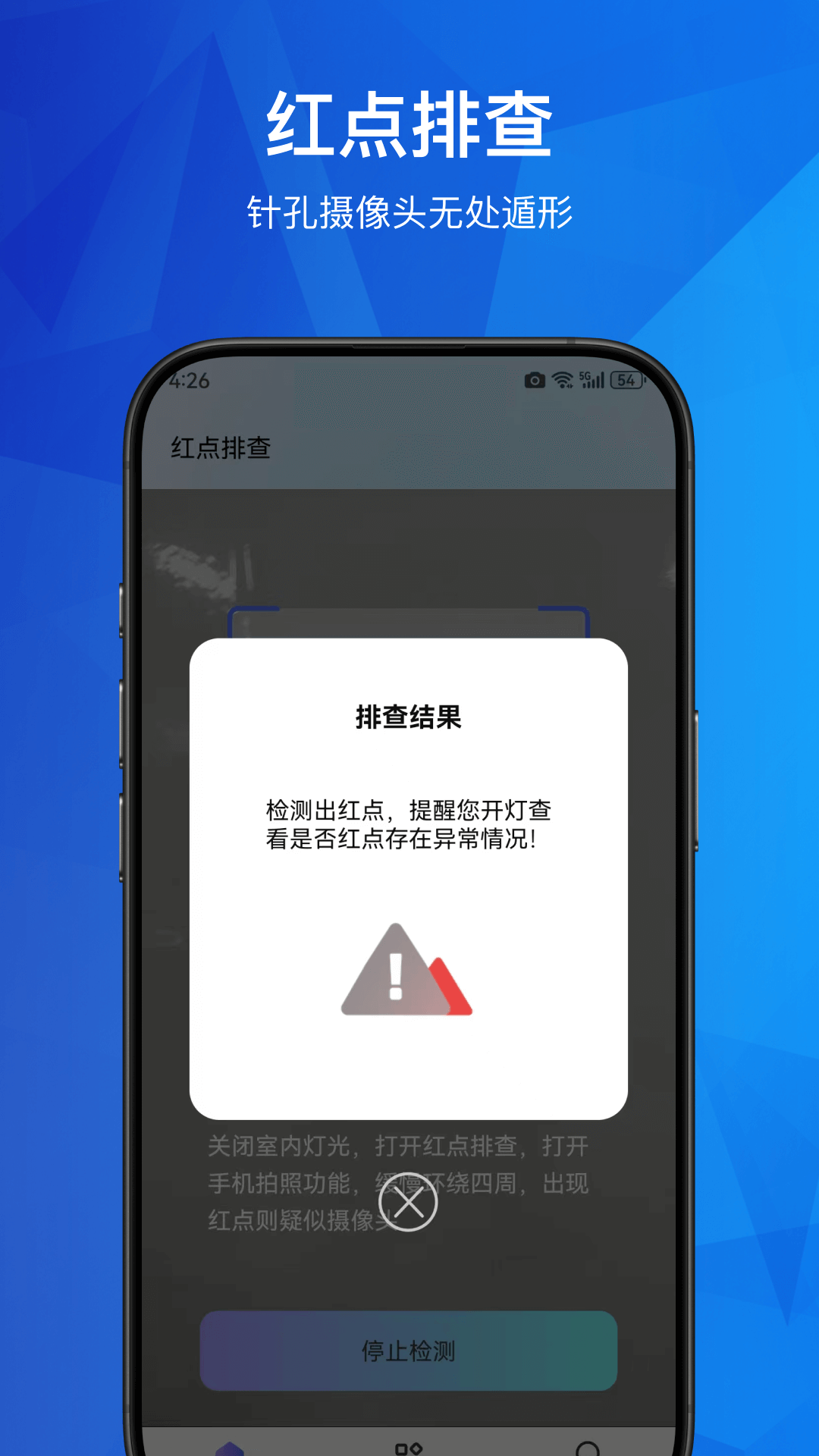 精彩截图-摄像头反偷拍2025官方新版