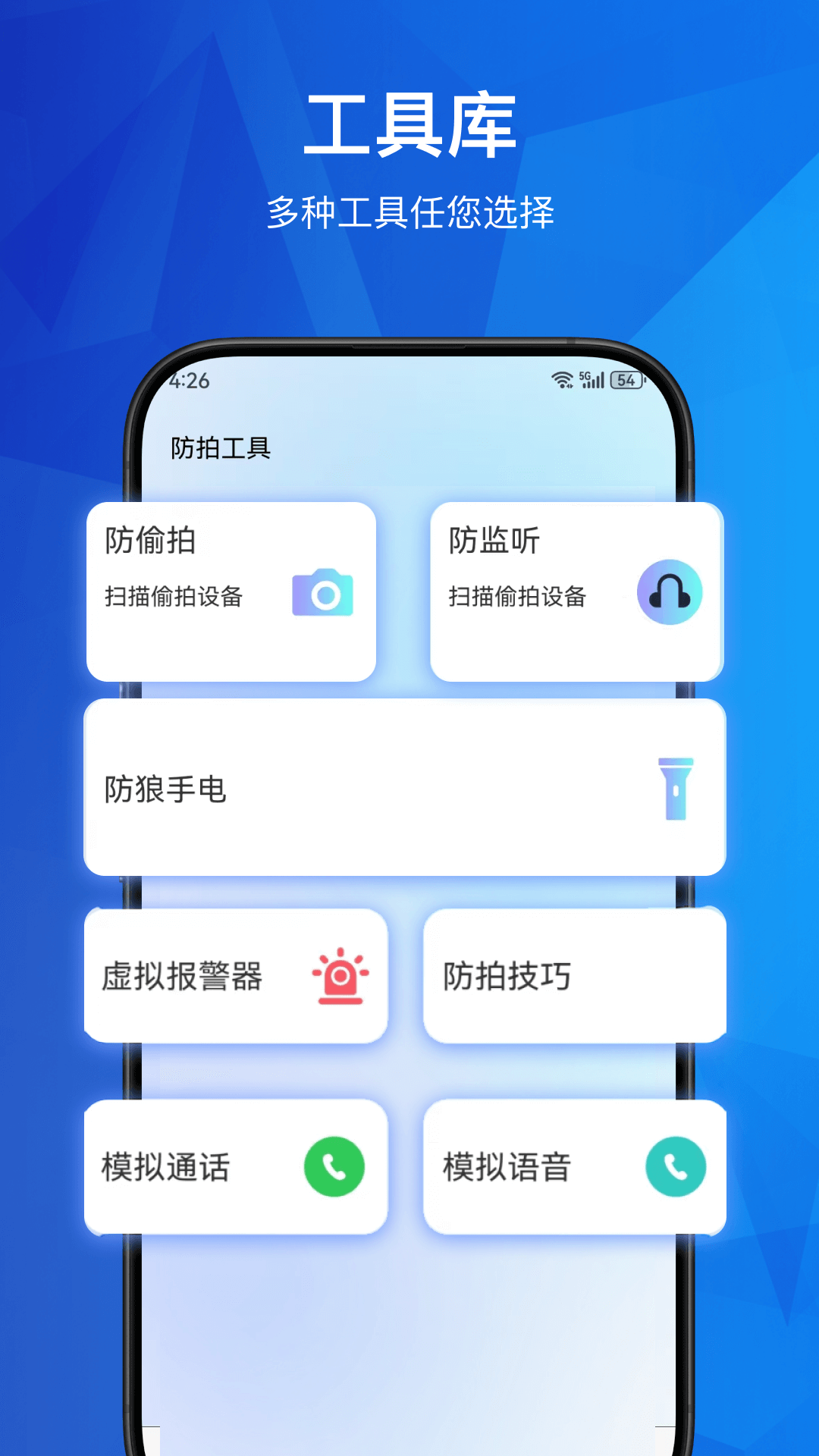 精彩截图-摄像头反偷拍2025官方新版