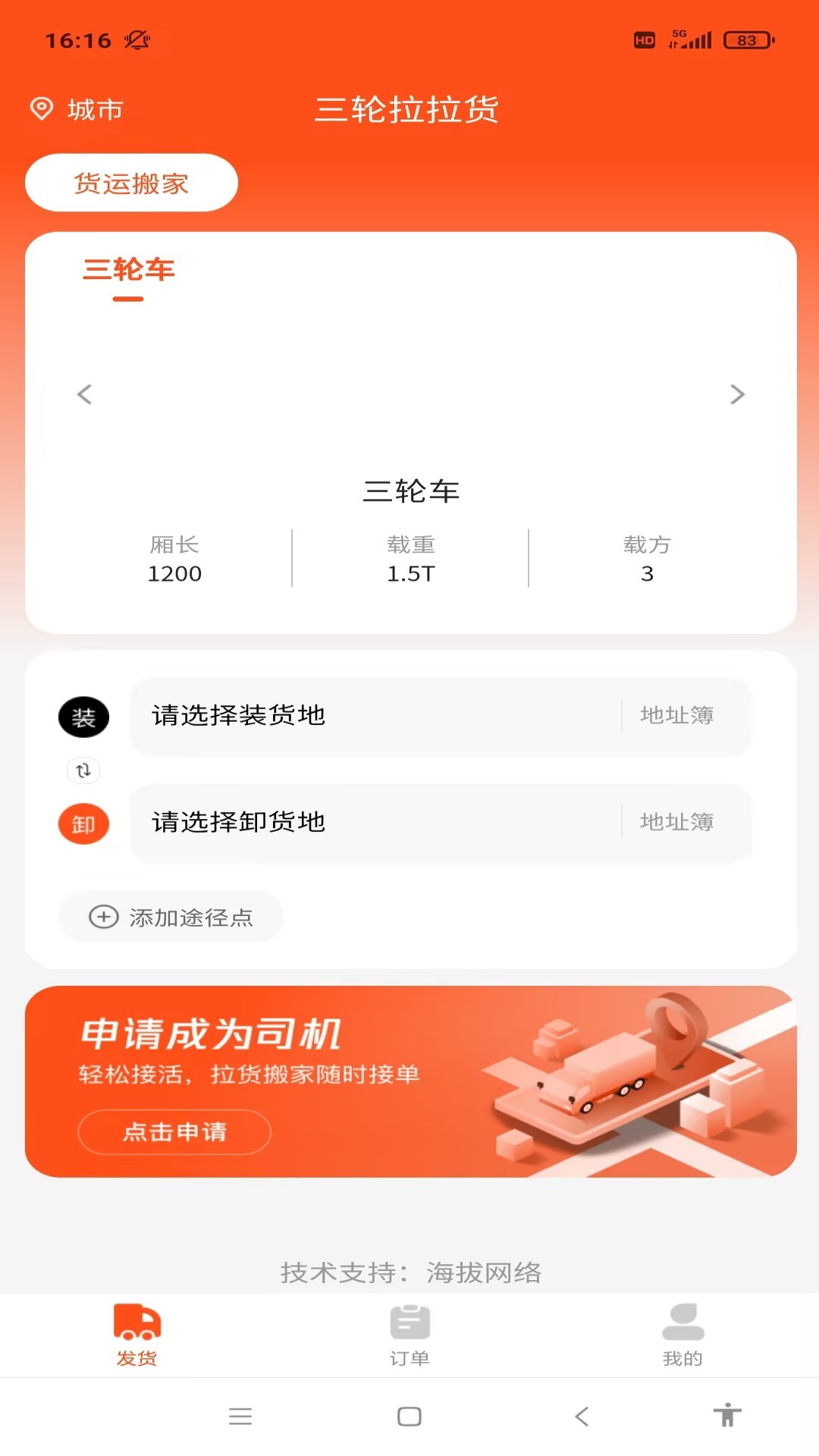 精彩截图-三轮拉拉货2026官方新版