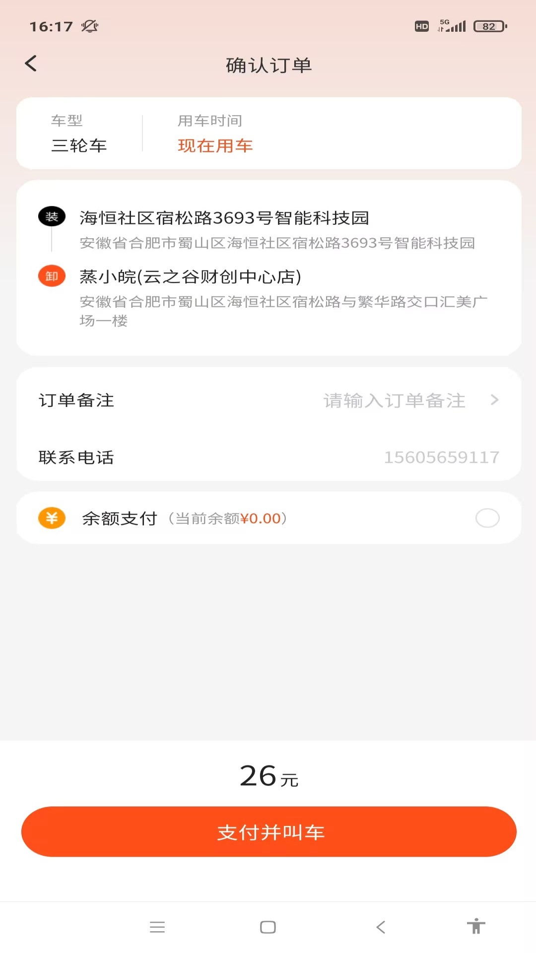 精彩截图-三轮拉拉货2026官方新版