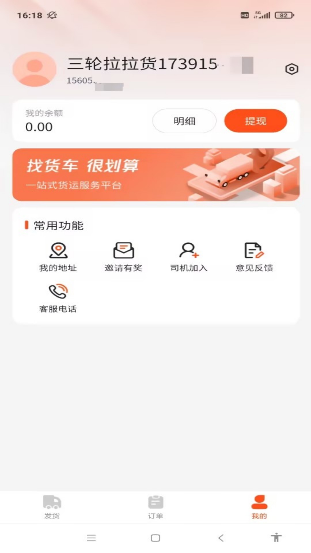 精彩截图-三轮拉拉货2026官方新版