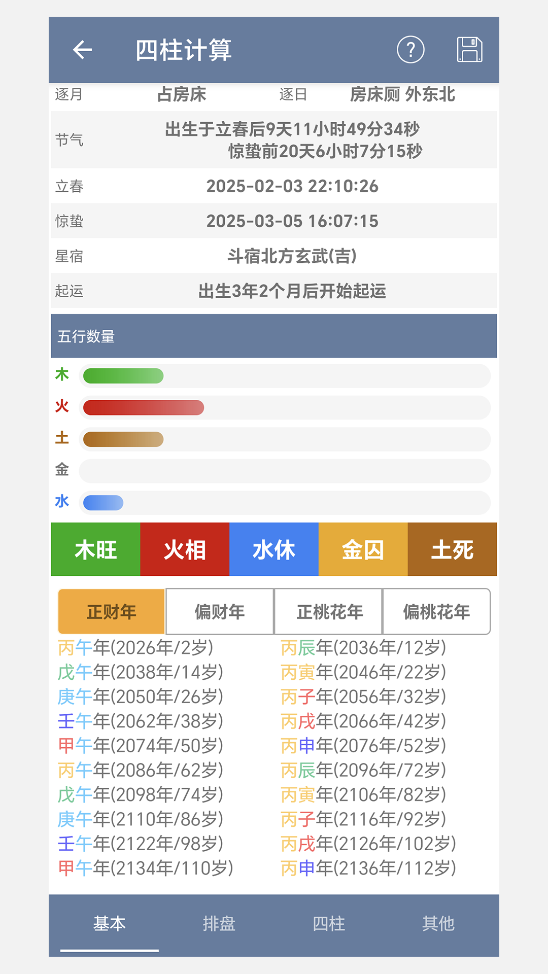 精彩截图-精准排盘2026官方新版