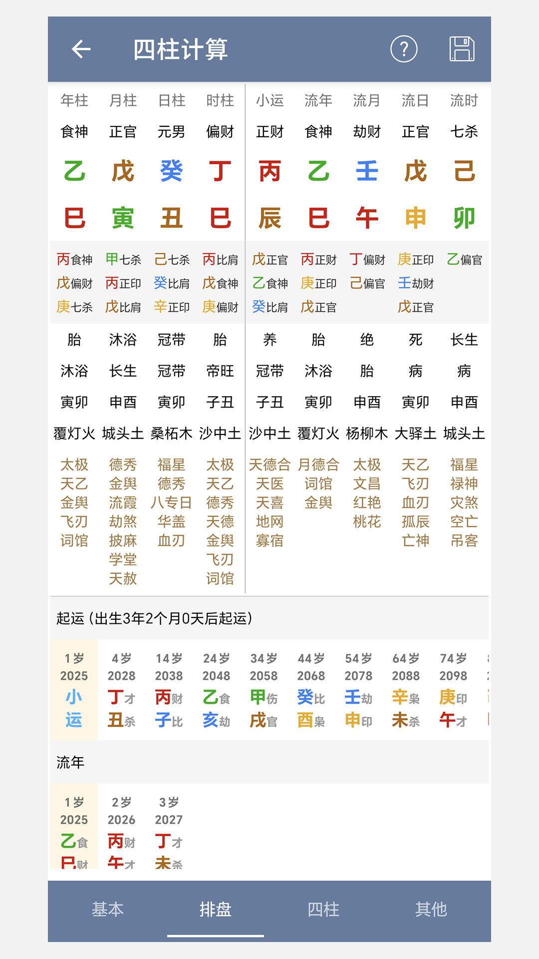 精彩截图-精准排盘2026官方新版