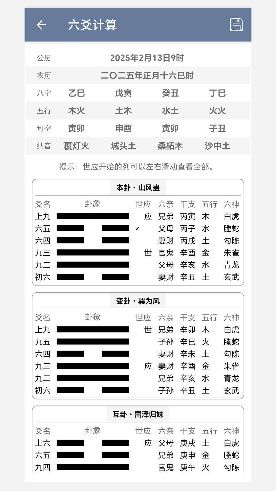 精彩截图-精准排盘2026官方新版