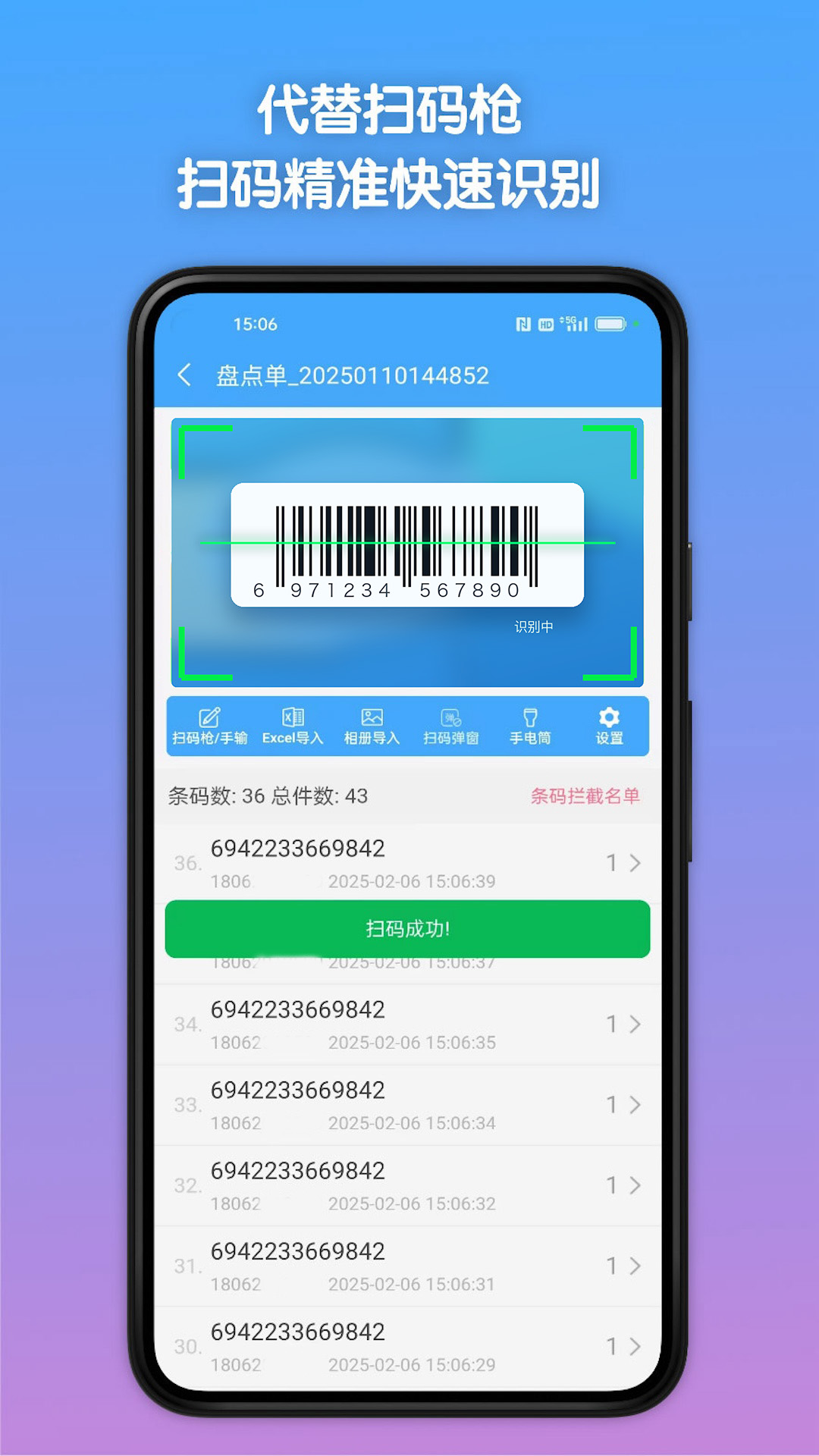 精彩截图-条码全能王2026官方新版