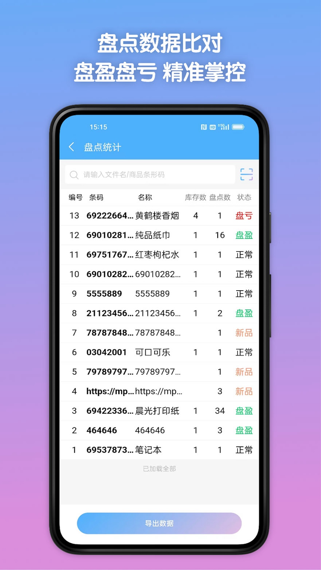 精彩截图-条码全能王2026官方新版