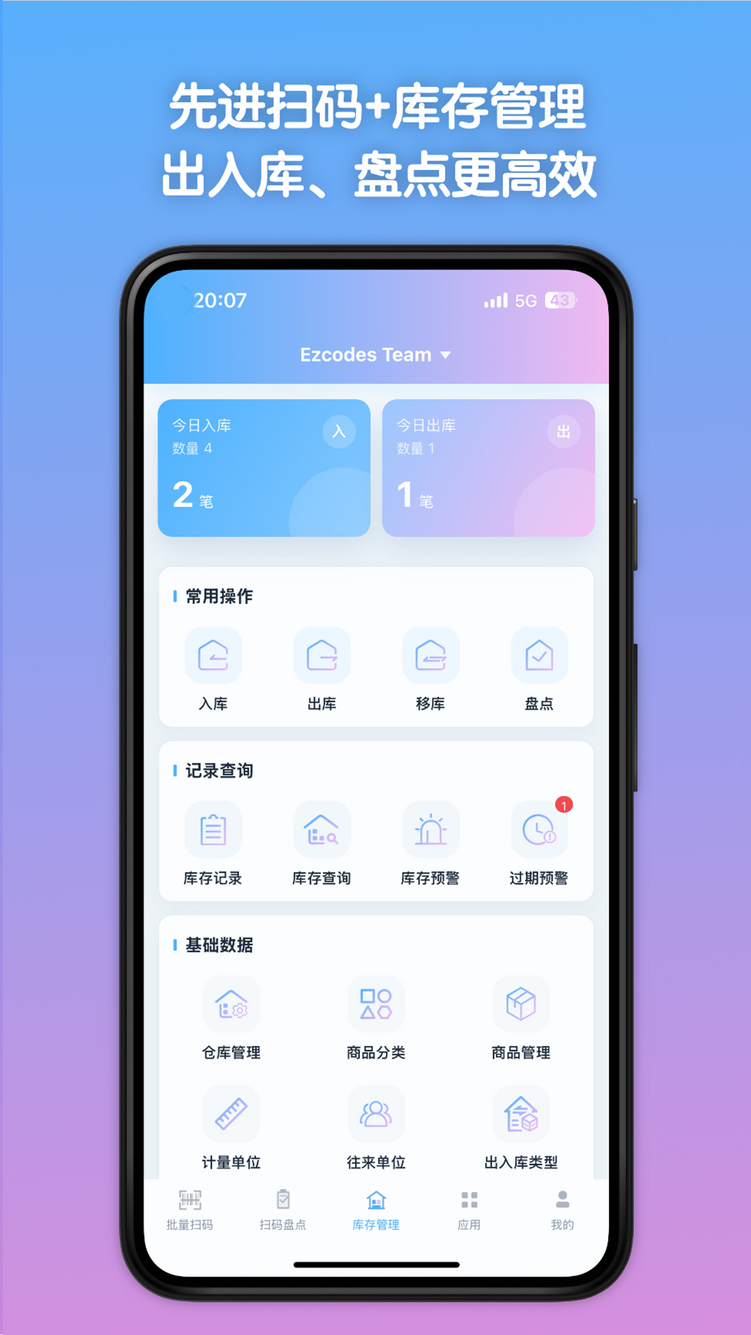 精彩截图-条码全能王2026官方新版