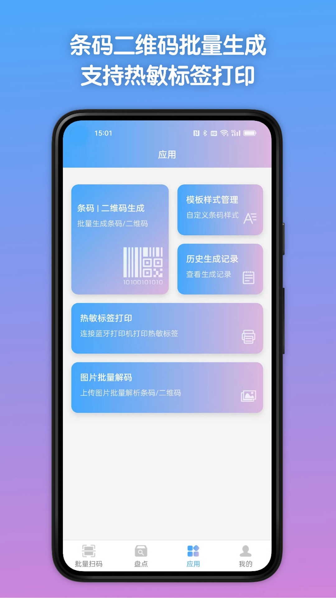 精彩截图-条码全能王2026官方新版