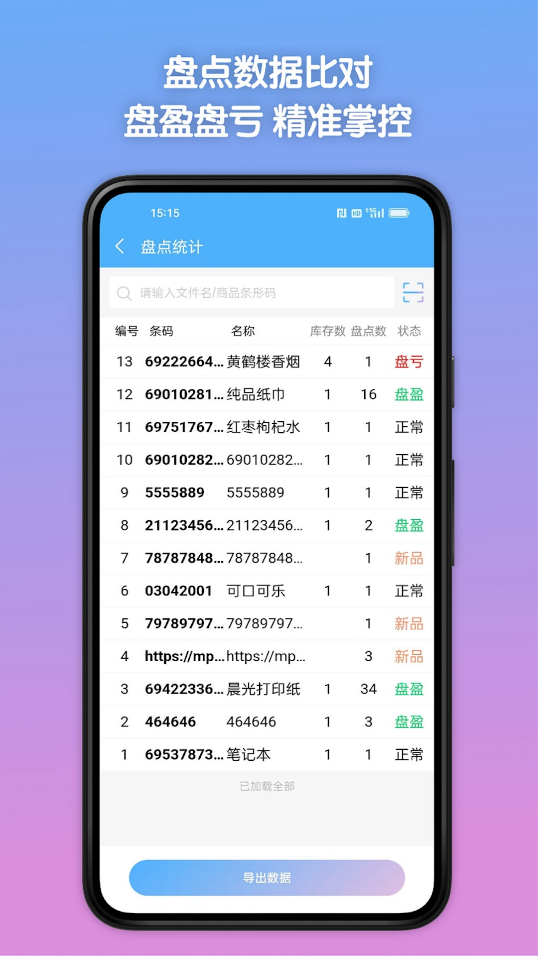 精彩截图-条码全能王2026官方新版