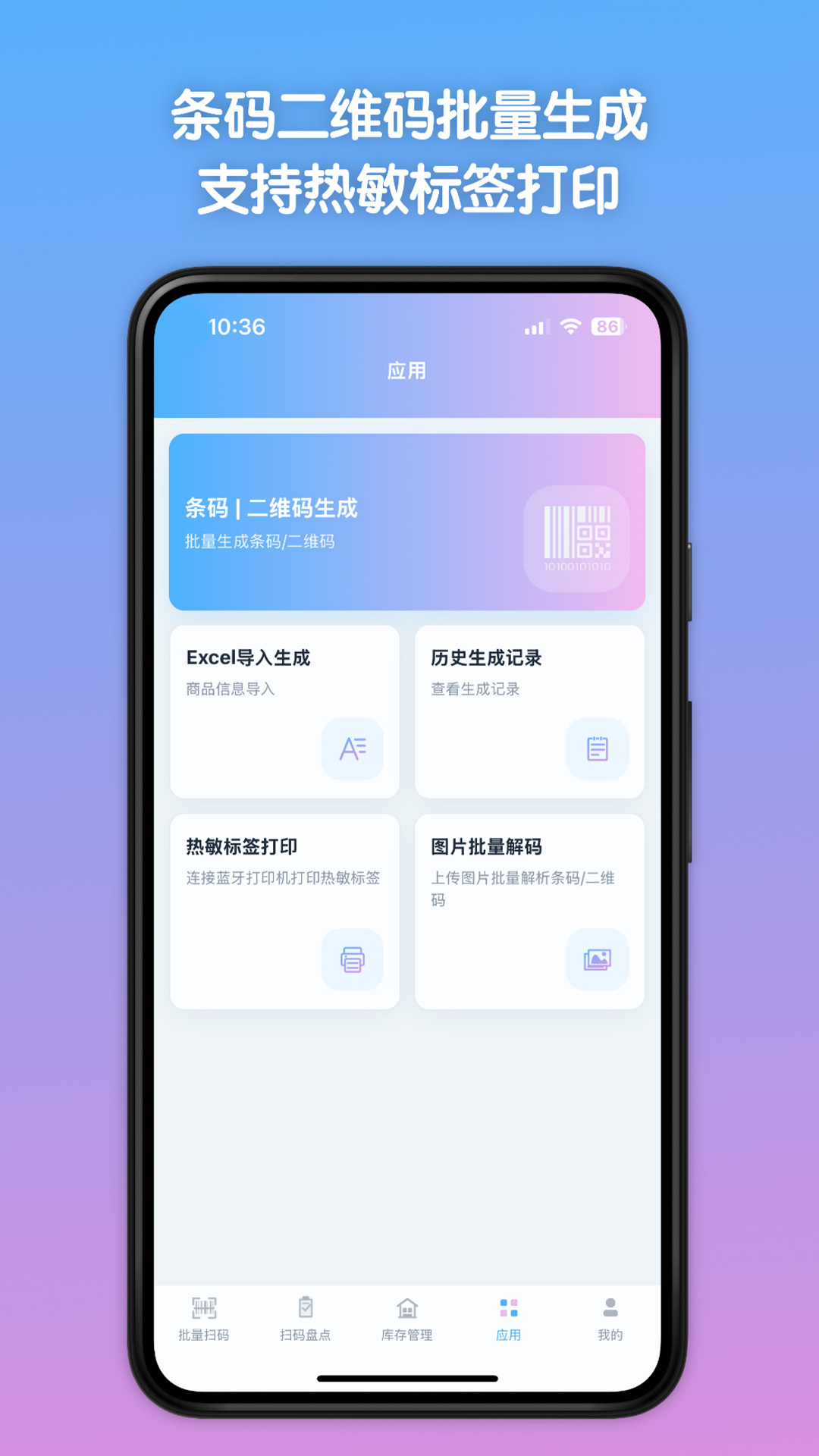 精彩截图-条码全能王2026官方新版