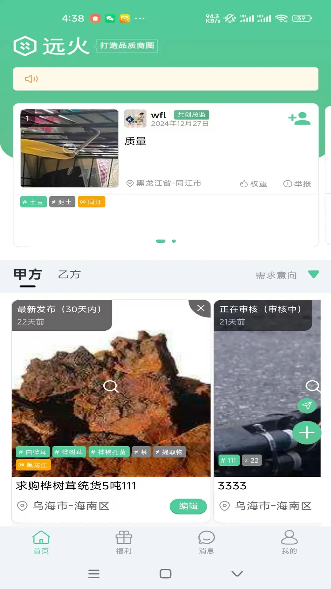 精彩截图-远火2026官方新版