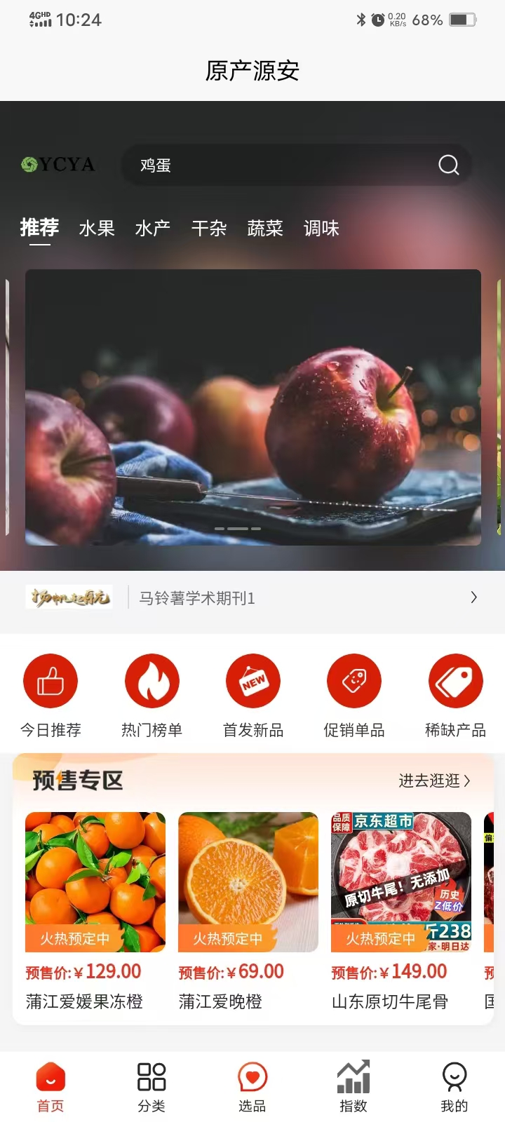 精彩截图-原产源安2026官方新版