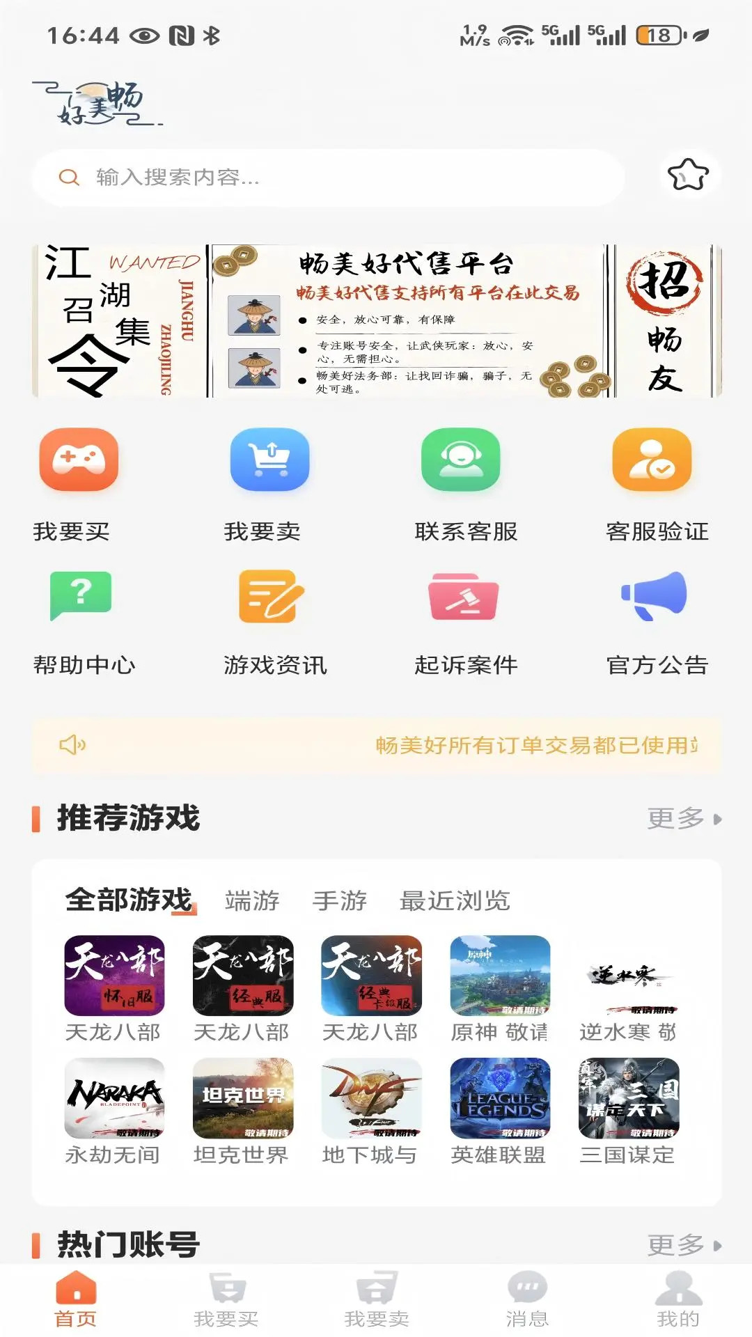精彩截图-畅美好代售2026官方新版