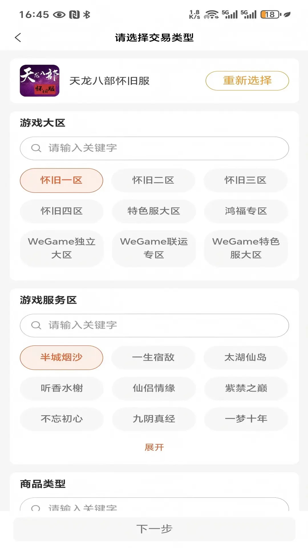 精彩截图-畅美好代售2026官方新版