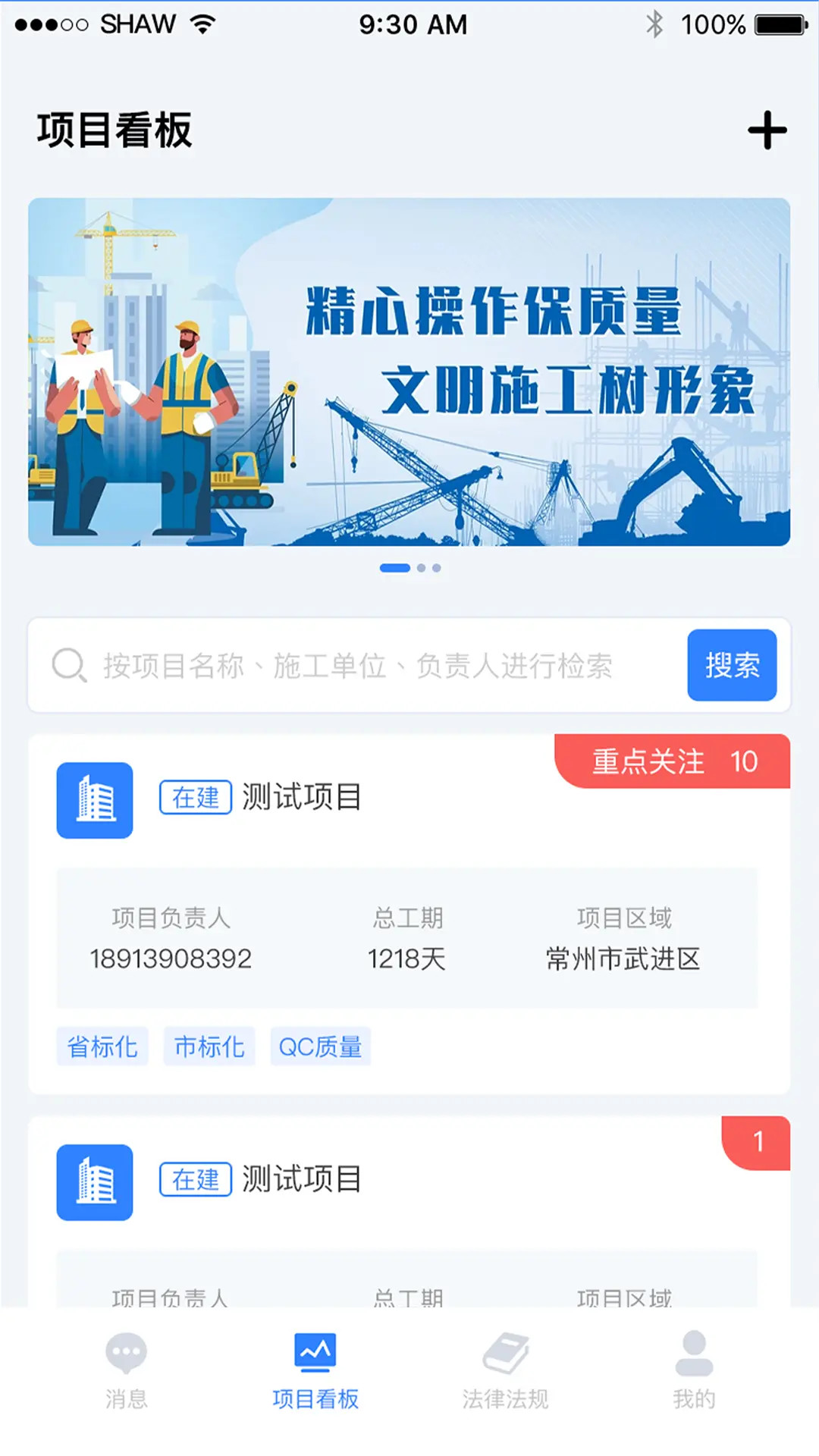 精彩截图-施工企业风险预警软件2026官方新版