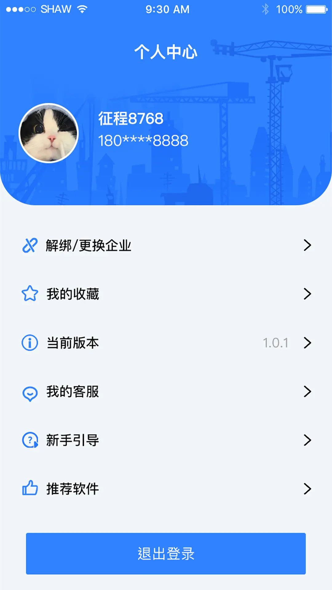 精彩截图-施工企业风险预警软件2026官方新版