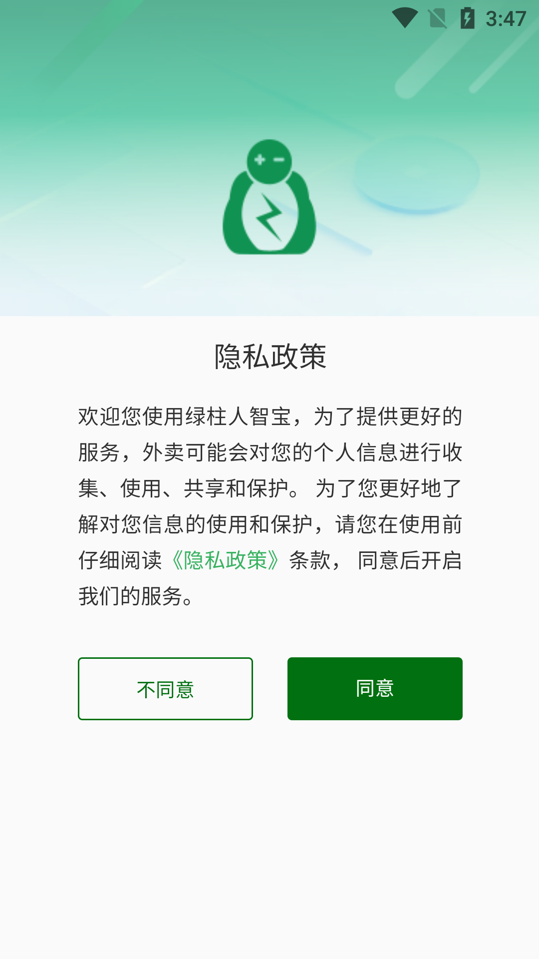 精彩截图-绿柱人智宝2026官方新版