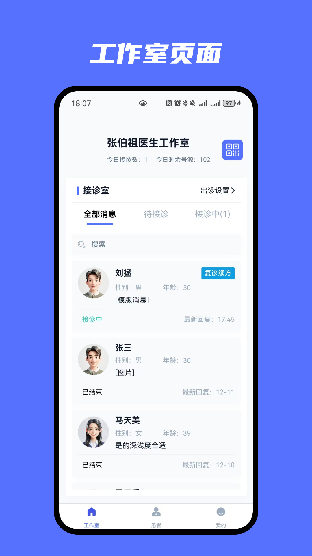 精彩截图-医为健康-医生端2026官方新版