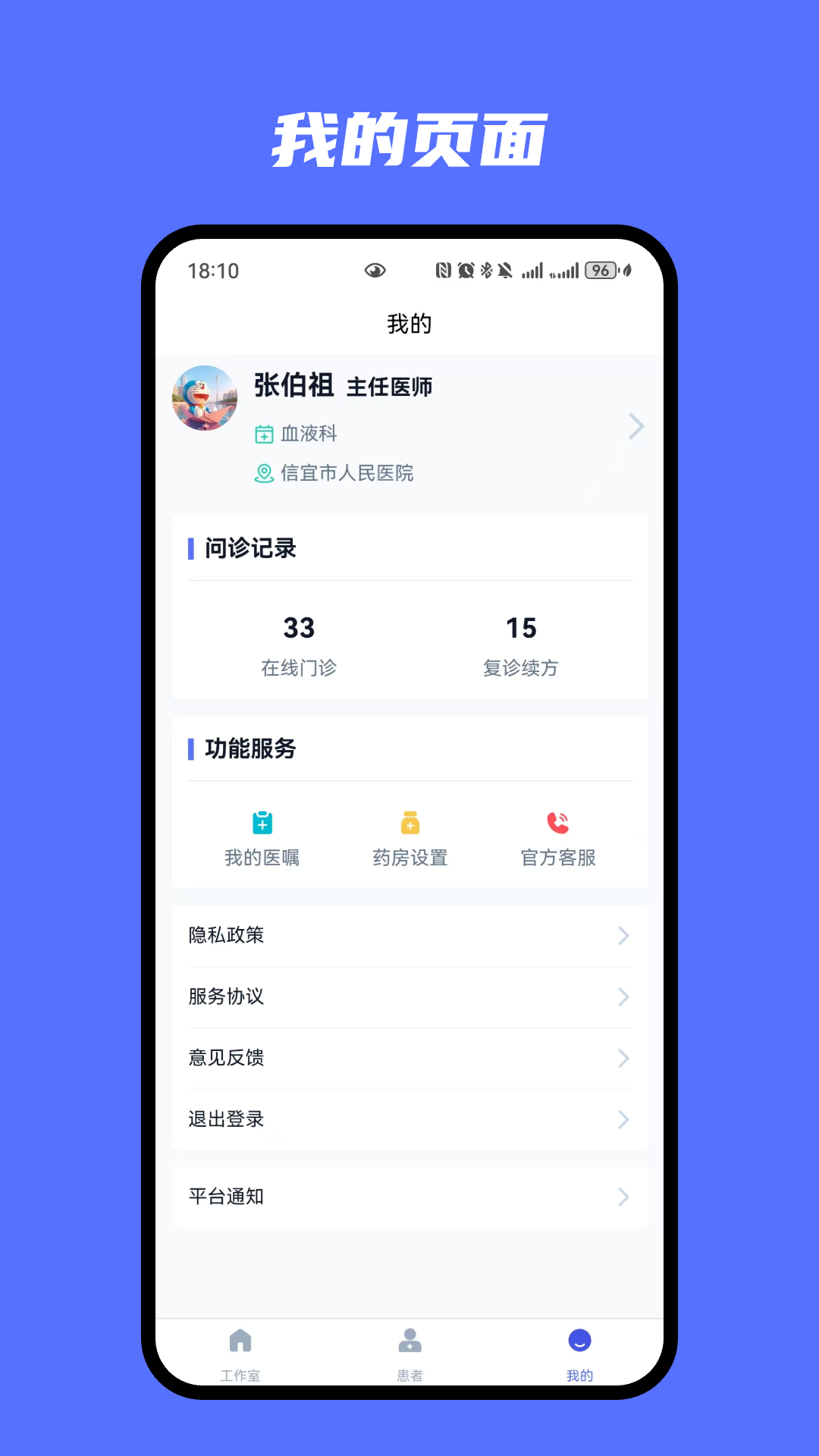 精彩截图-医为健康-医生端2026官方新版