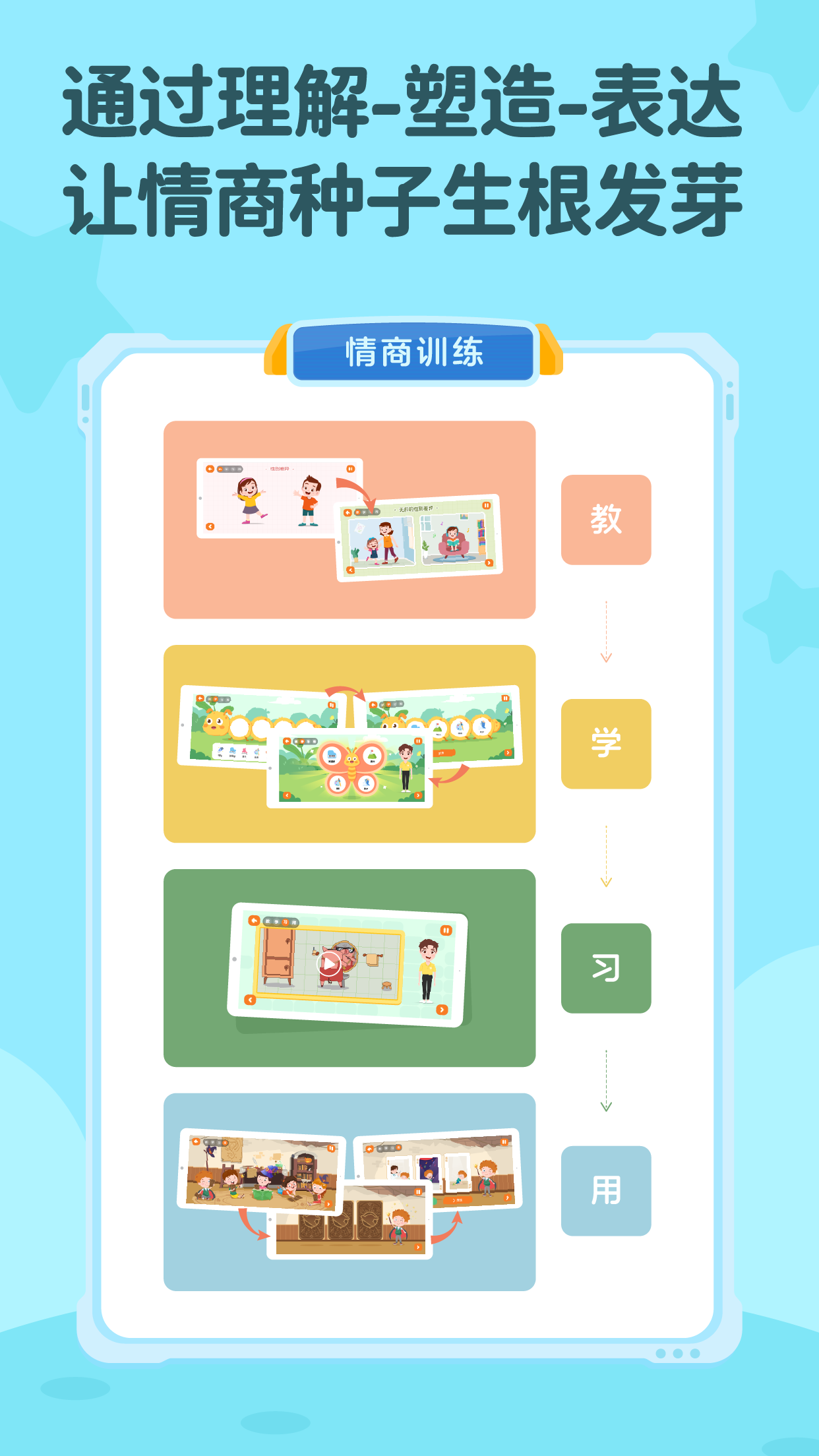 精彩截图-多特少儿情商启蒙2026官方新版