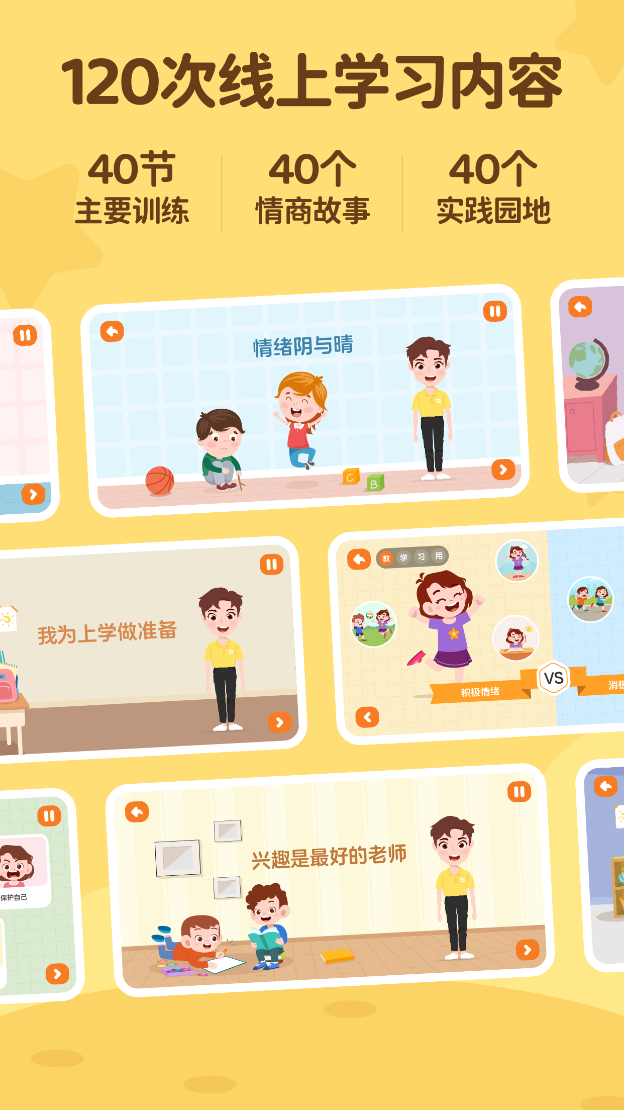 精彩截图-多特少儿情商启蒙2026官方新版