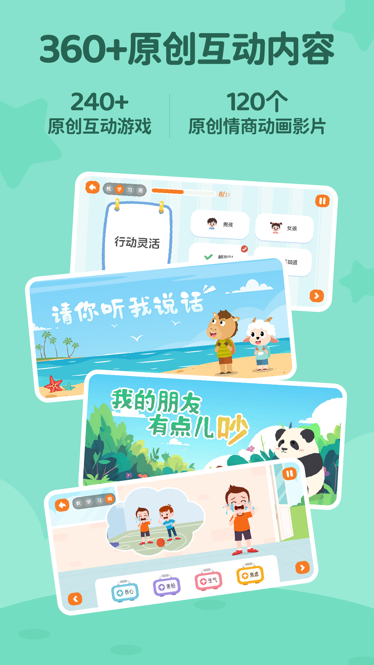 精彩截图-多特少儿情商启蒙2026官方新版