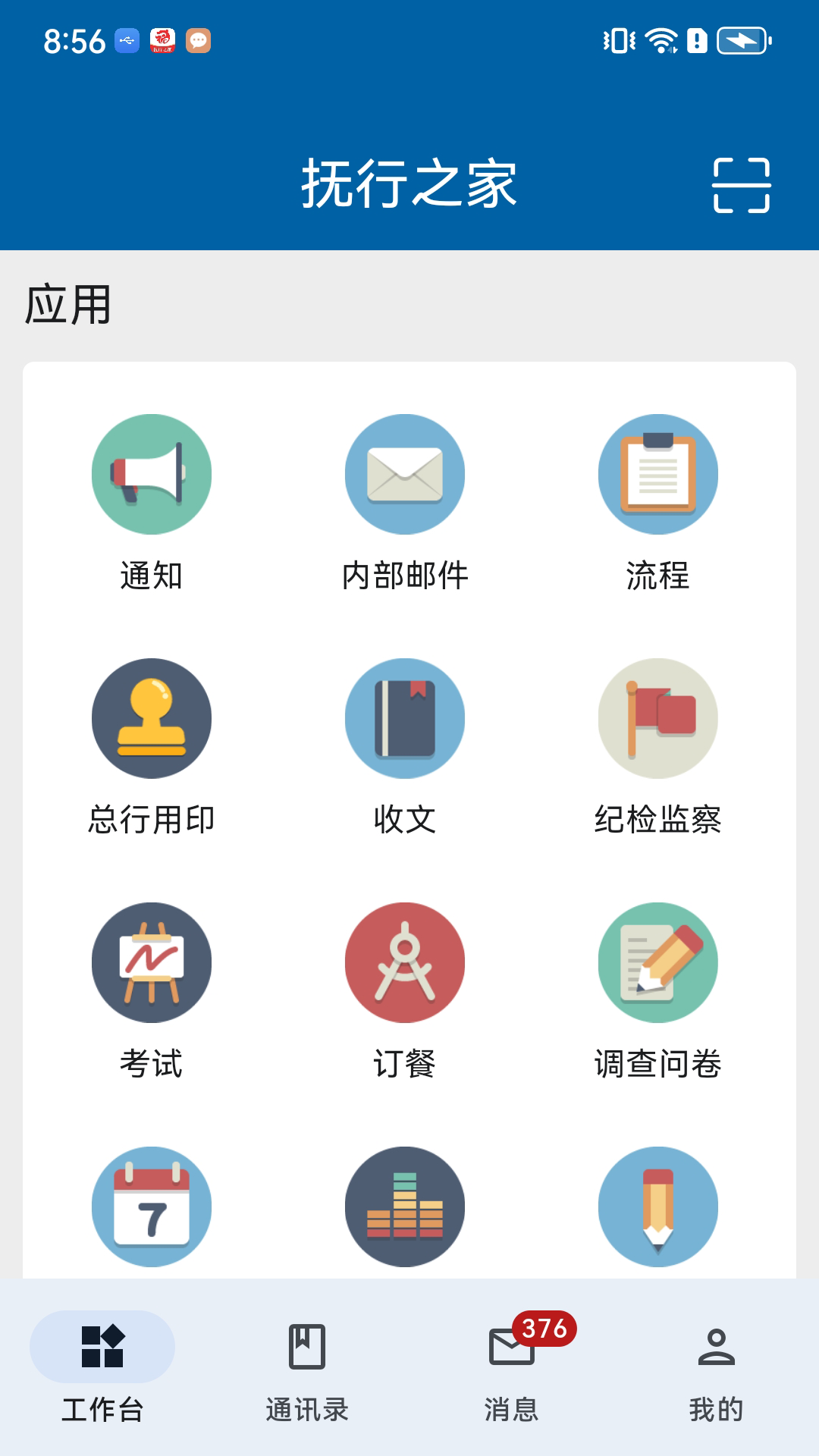 精彩截图-抚行之家2025官方新版