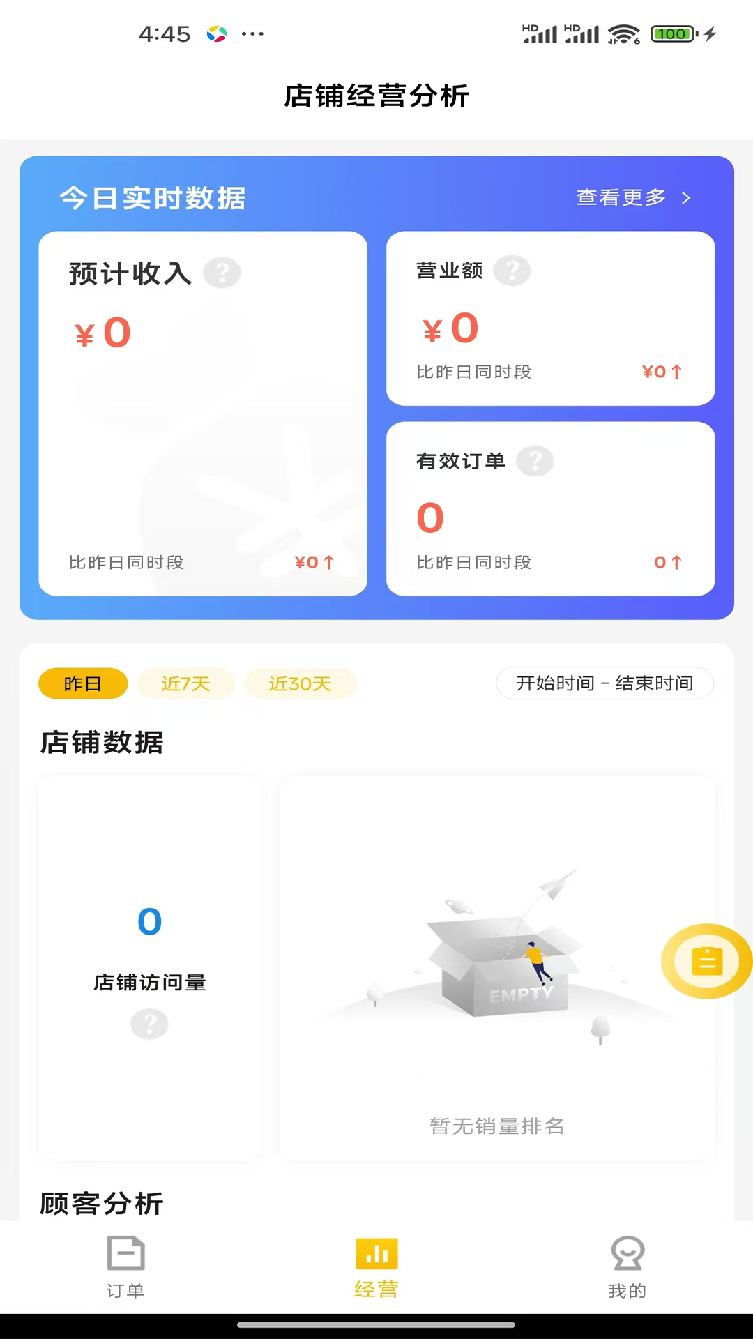 精彩截图-鹿诚商家端2025官方新版