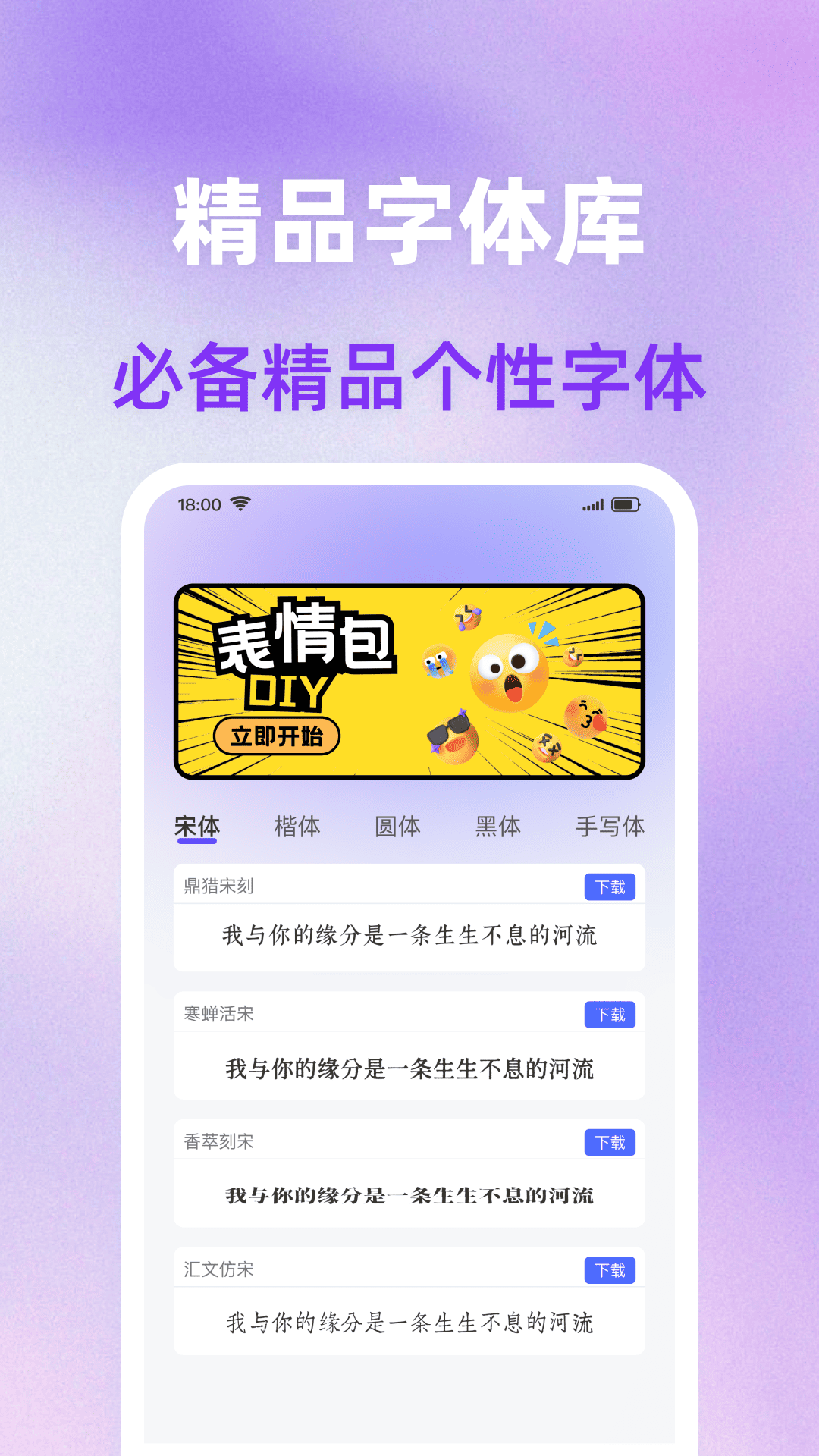 精彩截图-免费字体美化大全2026官方新版