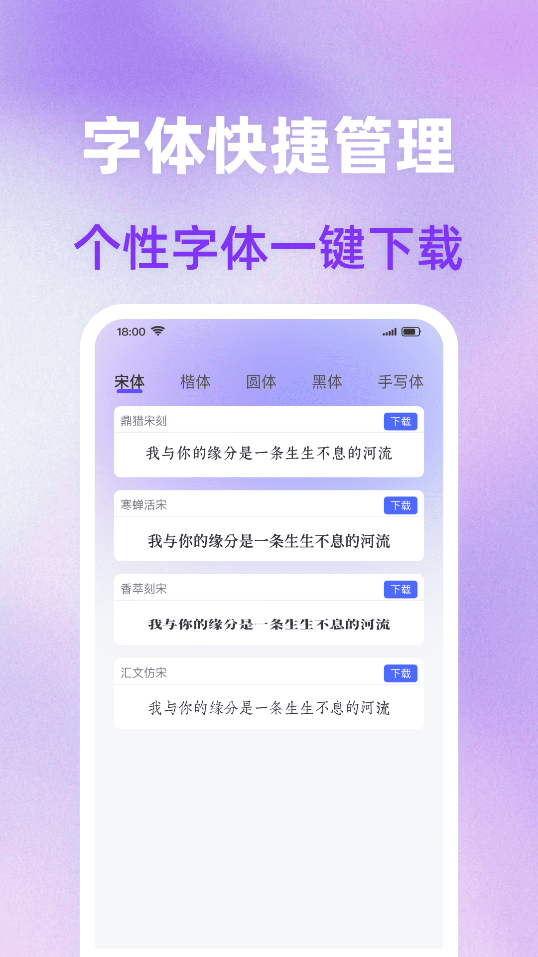 精彩截图-免费字体美化大全2026官方新版