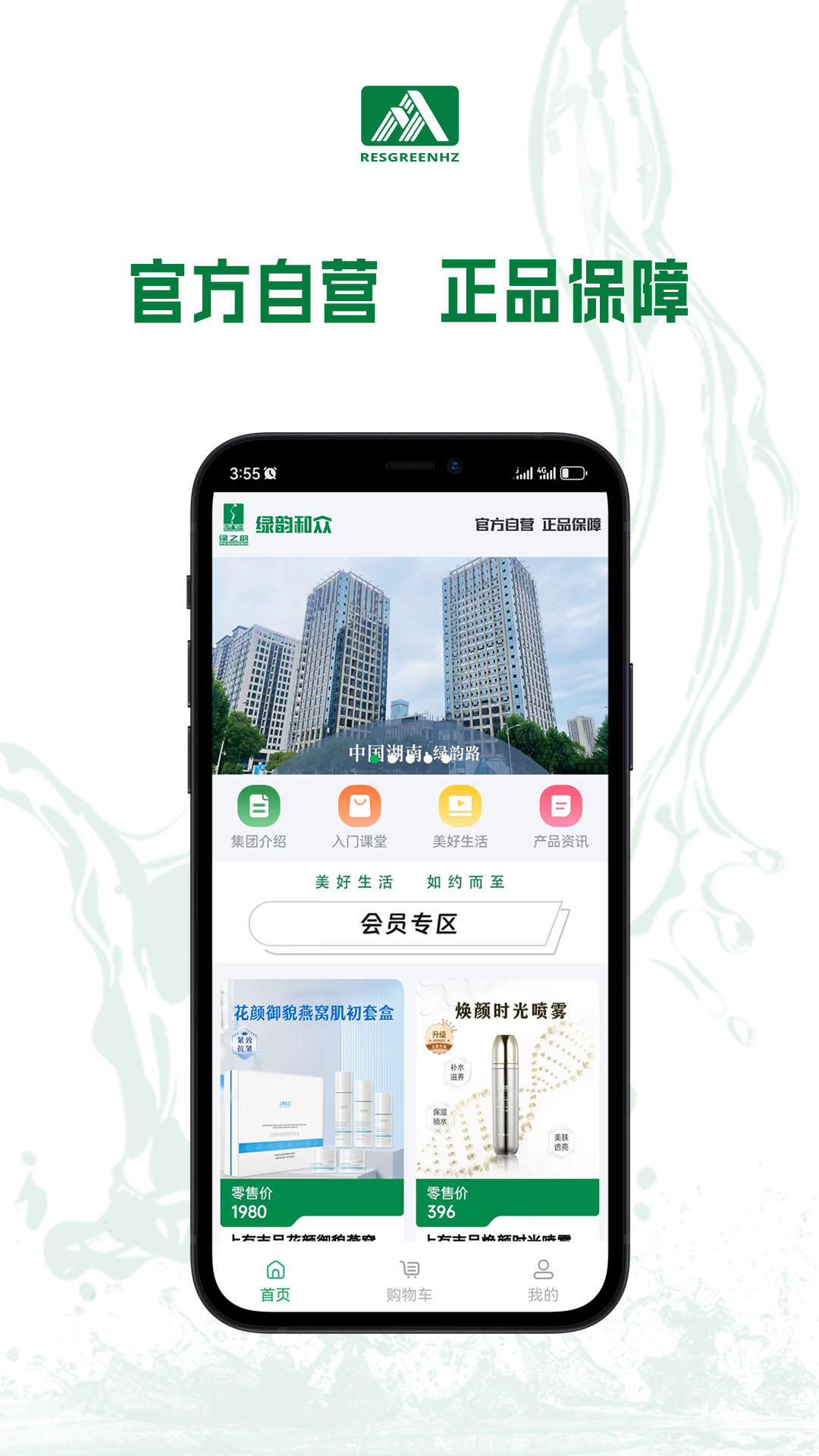 精彩截图-绿韵和众2025官方新版