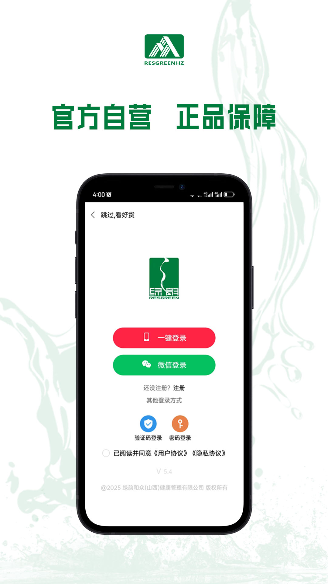 精彩截图-绿韵和众2025官方新版