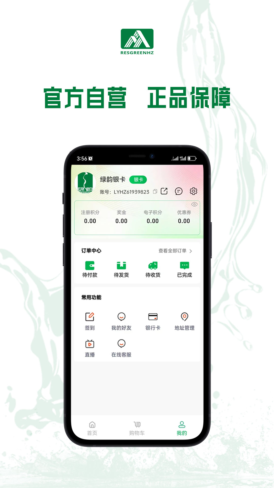 精彩截图-绿韵和众2025官方新版