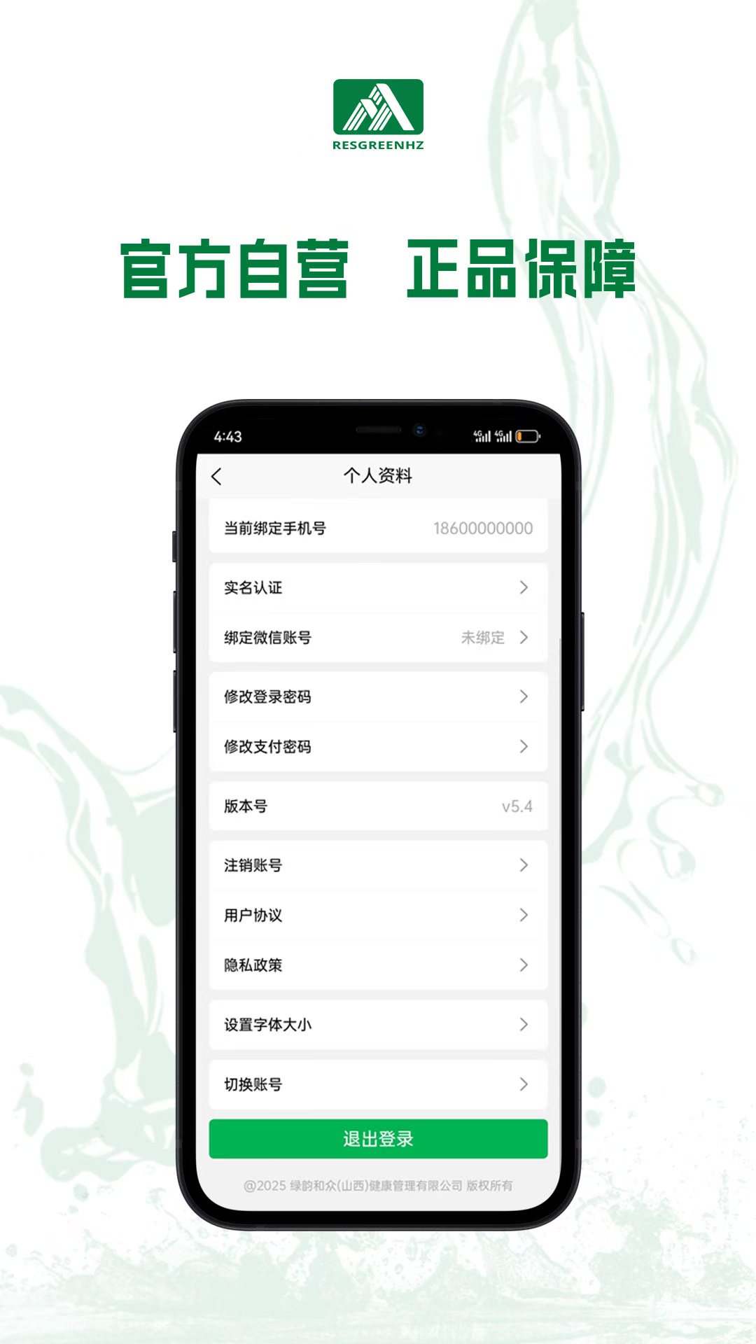 精彩截图-绿韵和众2025官方新版