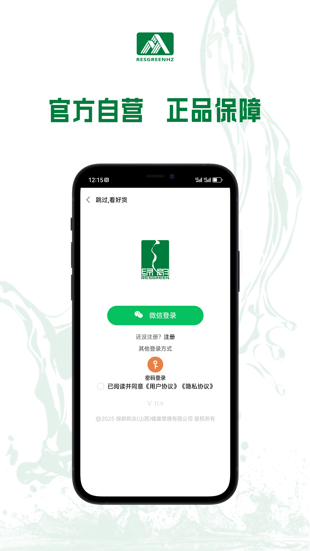 精彩截图-绿韵和众2026官方新版